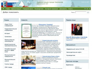Администрация города Урюпинска, официальный сайт