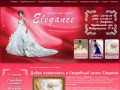 Салон свадебных платьев в Запорожье - Свадебный салон Elegance