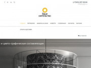 Ваше сиятельство - производство и продажа светильников в Екатеринбурге | 