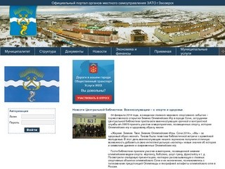 Официальный сайт Заозёрска