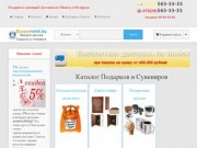 Интернет-магазин подарков и сувениров Suvenirchik.by