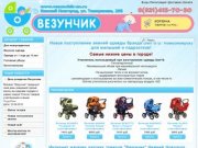 Интернет-магазин детских товаров "Везунчик" Нижний Новгород