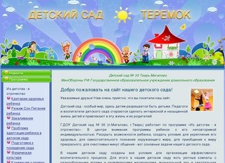 Детский сад 35 Тверь Мигалово - Сайт детского сада
