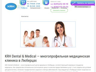 Медицинский центр, клиника г. Люберцы. KRH  Dental&Medical