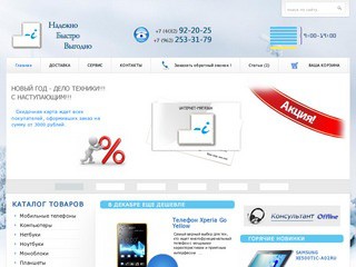 Интернет-магазин электроники: купить дешево компьютер, моноблок, фотоаппарат, ноутбук в Калининграде