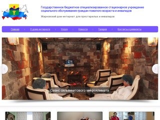 Жирновский дом-интернат для престарелых и инвалидов