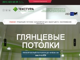 Производство и монтаж натяжных потолков в Нижнем Новгороде