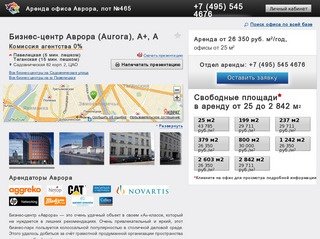 Бизнес-центр Аврора | БЦ Аврора | Аренда офиса и продажа офисов в Москве