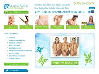 Центр косметологии Гранд Клиник: пластическая, аппаратная, лазерная и эстетическая косметология