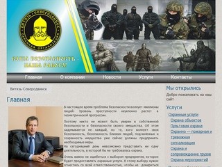 Частная охранная организация «Витязь-Северодвинск»