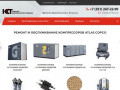 Ремонт и обслуживание компрессоров - Компания «ККТ»