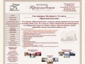 Сайт гостиницы Великого Устюга Прокопьевская