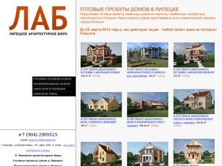 Готовые проекты домов в Липецке - Липецкое архитектурное бюро