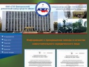 ОАО «733 Центральный ремонтный завод» г. Иваново - О предприятии