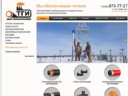 ТГИ - теплогидроизоляция, изоляция стыков ППУ  Москва - Завод теплогидроизоляции