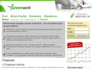 GreenWeb, г. Барнаул - создание сайтов, продвижение и реклама в интернете
