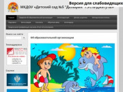 МКДОУ «Детский сад №5 "Дельфин" г.Усть-Джегуты»