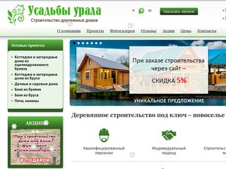 Деревянное строительство под ключ в Екатеринбурге и области