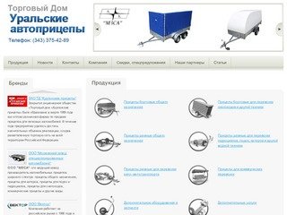Прицепы для легковых автомобилей в Екатеринбурге - Урал прицеп