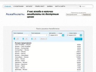 Авиабилеты цены рейсы россия с донецка - BestAvias.ru - дешевые авибилеты через интернет!