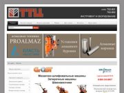 ТТЦ - интернет магазин электроинструмента в Тюмени - инструмент Bosch