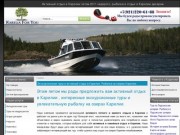 Экскурсионные туры и активный отдых в Карелии. Рыбалка на озерах Карелии.
