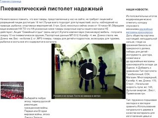Пневматическое оружие интернет магазин челябинск - Скидки! -
