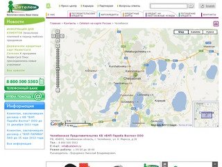 Cetelem на карте России. Челябинск