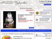 Авторские торты на заказ в Челябинске | Свадебные торты | Детские торты | Торты из мастики