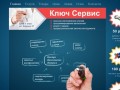 Изготовление ключей в Кемерово (Ключ Сервис) ЦУМ 1 этаж