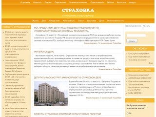 СТРАХОВКА | Страхование в Новосибирске