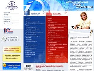 1С РИЦ :: 1С Предприятие 8 УПП Бухгалтерия Торговля Зарплата Производство Бюджет :: Екатеринбург