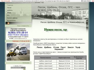 СДСМ Новосибирск - Песок Щебень Отсев ПГС в Новосибирске