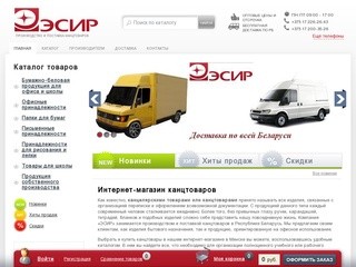 Интернет магазин канцтоваров | Купить канцтовары оптом в Минске - ООО «ЭСИР»
