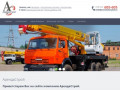 Арендастрой - строительная компания в Великом Новгороде со своим парком строительных автомашин.