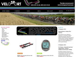 Велоспорт | Velosport | горный велосипед | велосипеды купить 