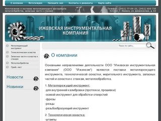 Металлорежущий инструмент | технологическая оснастка | запчасти к станкам 