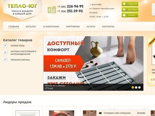 Теплый пол купить в Краснодаре в интернет-магазине