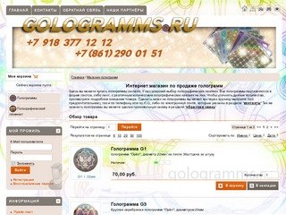 Интернет магазин голограмм Закажите голограммы онлайн Голограммы в Краснодаре :: gologramms.ru