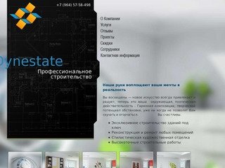 Dynestate — профессиональное строительство в Москве и подмосковье