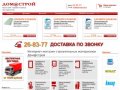 ДомаСтрой - строительные и отделочные материалы Волгоград интернет магазин