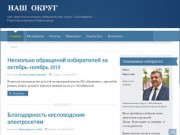 Сайт избирательного округа №2 г. Кисловодска. Депутат П.А. Нерсесьянц