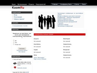 Koom-ru : Крым - Организация - Отдыха - Мероприятий