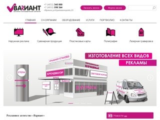 Типография в Брянске |  Рекламное агентство «Вариант»