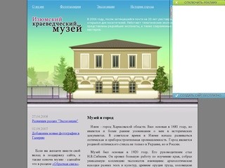Изюмский краеведческий Музей