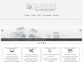 Продажа и ремонт ноутбуков в Новосибирске - Зона цифровой техники B-Zone
