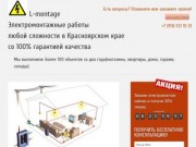 Электромонтажные работы любой сложности в Красноярском крае