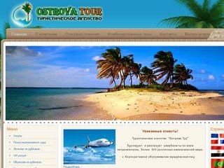 Ostrova-tour.ru - нижегородское туристическое агентство. Путешествуйте в своё удовольствие