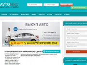 Срочный выкуп авто в Красноярске|Продать авто за 35 минут в AVTONIKO.