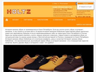 Holtzshoes - Интернет-магазин обуви спб, продажа обуви через интернет в спб